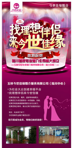 專業婚戀引導——走進玉林今世佳緣婚介服務陸川中心