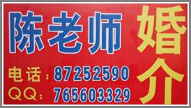 諸暨陳老師婚介 以專業與真誠，為幸福牽線搭橋